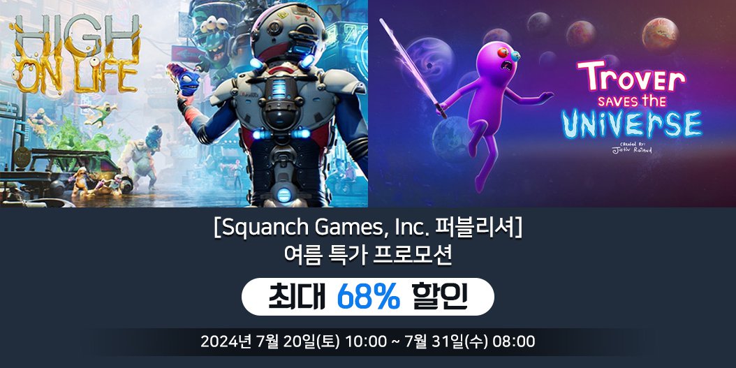 [Squanch Games, Inc. 퍼블리셔] 여름 특가 프로모션