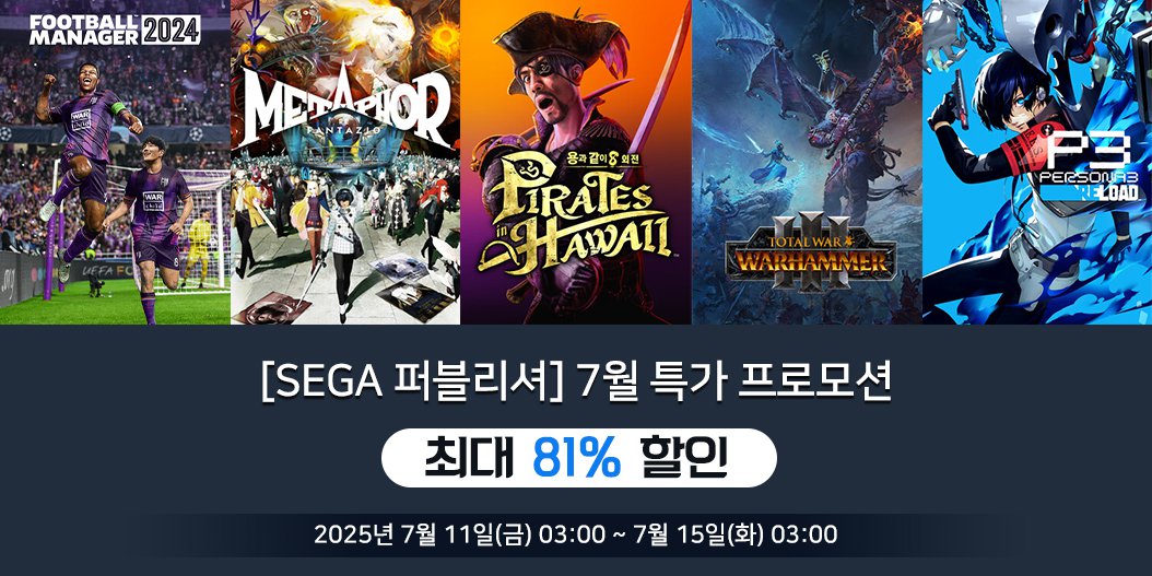 [SEGA 퍼블리셔] 7월 특가 프로모션