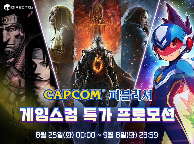 Capcom 퍼블리셔 게임스컴 특가 프로모션