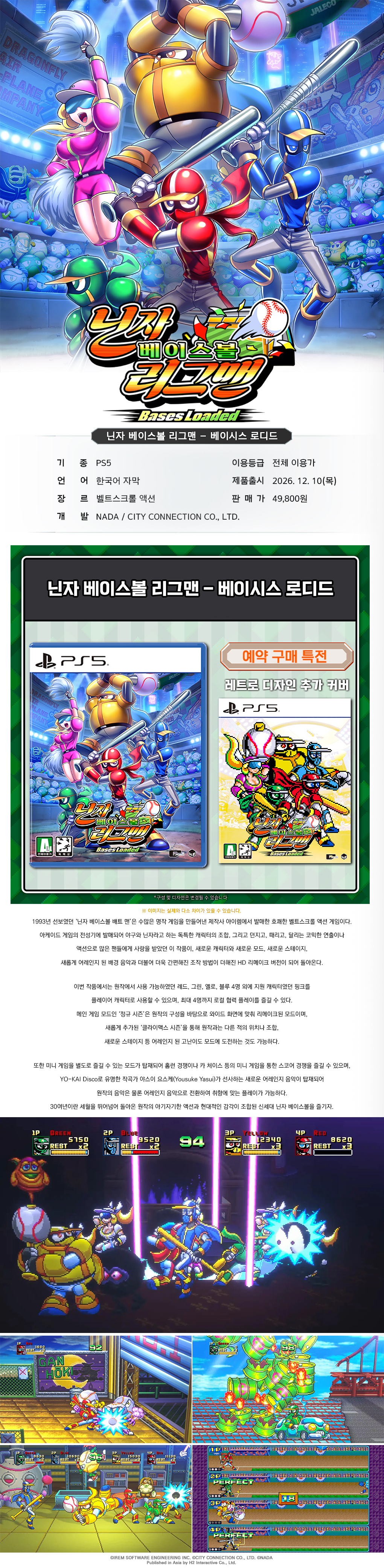 PS5 닌자 베이스볼 리그맨 – 베이시스 로디드 [한국어판] (12월 9일 발송 예정)
